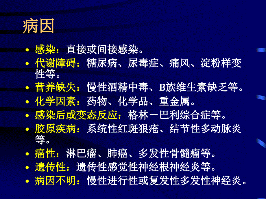 脊神经疾病课件_第4页