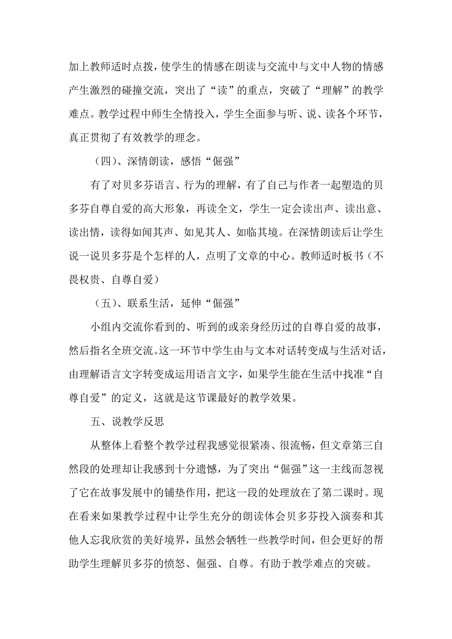 倔强的贝多芬说课.doc_第4页