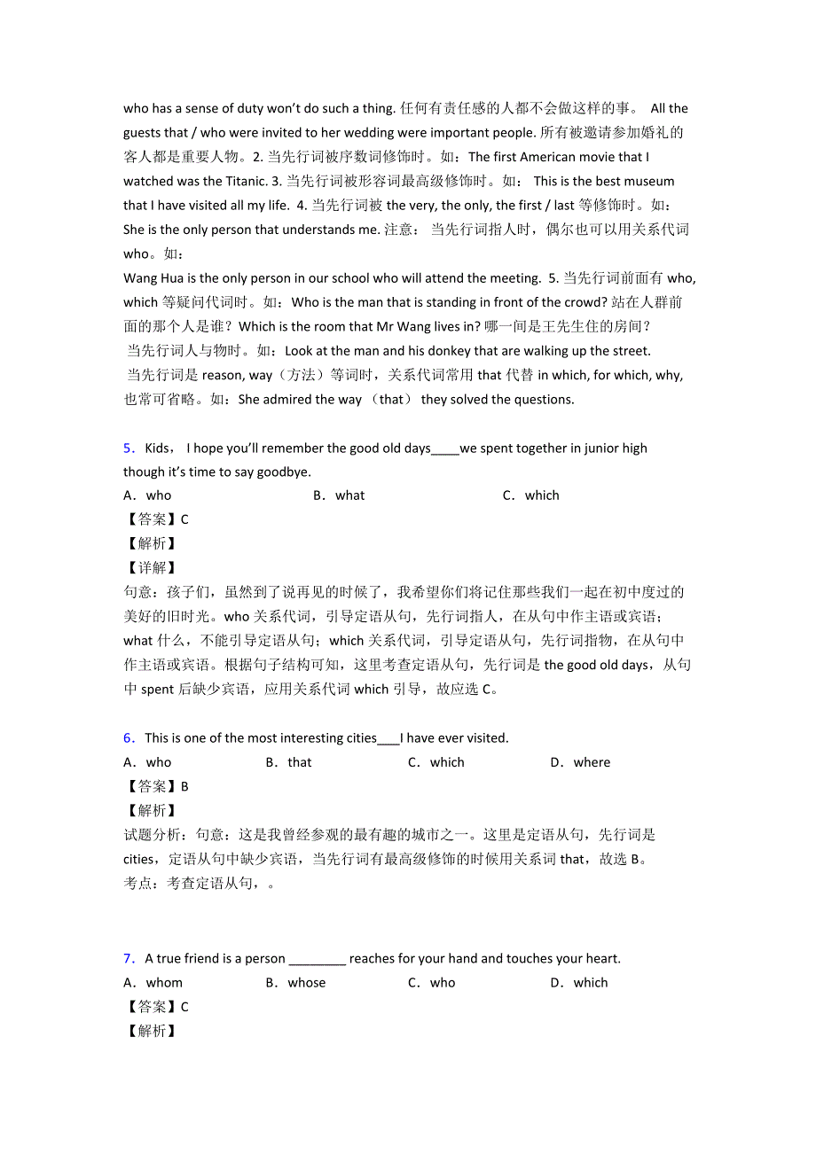 【英语】英语定语从句技巧(很有用)及练习题.doc_第2页