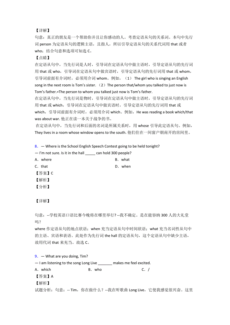 【英语】英语定语从句技巧(很有用)及练习题.doc_第3页