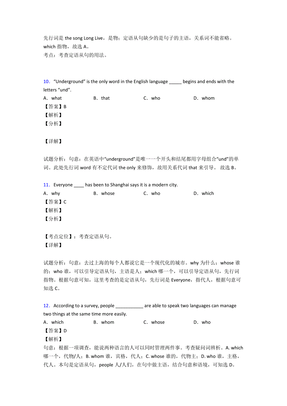 【英语】英语定语从句技巧(很有用)及练习题.doc_第4页