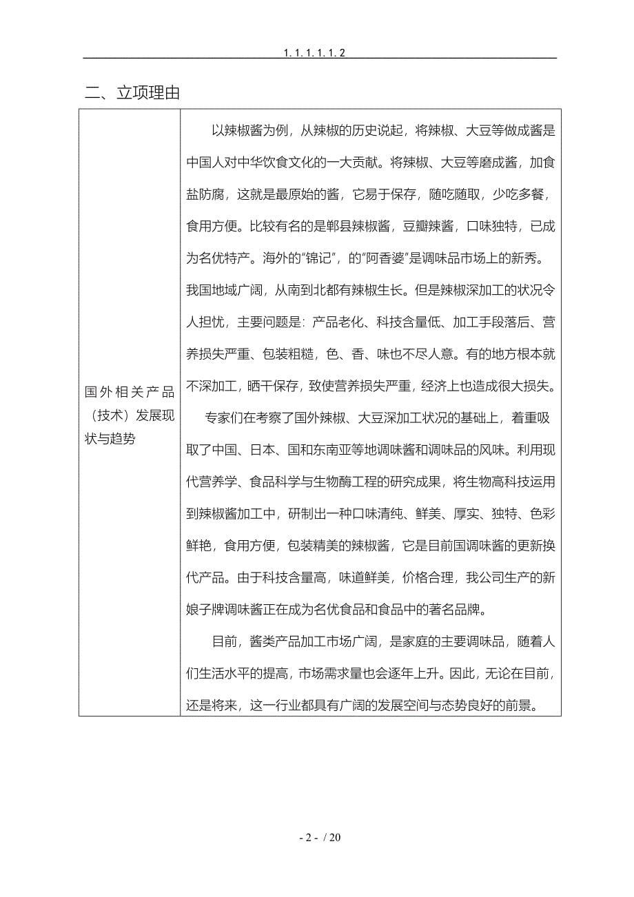 重点技术创新项目计划立项建议书_第5页