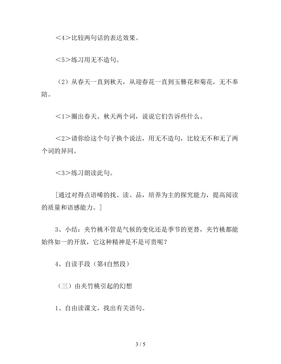 【教育资料】小学语文六年级教案《夹竹桃》第二课时教学设计之一.doc_第3页