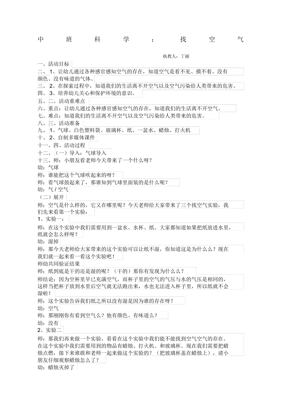 中班科学找空气_第1页