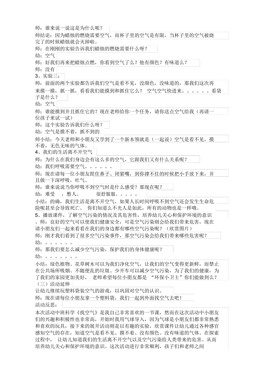 中班科学找空气_第2页