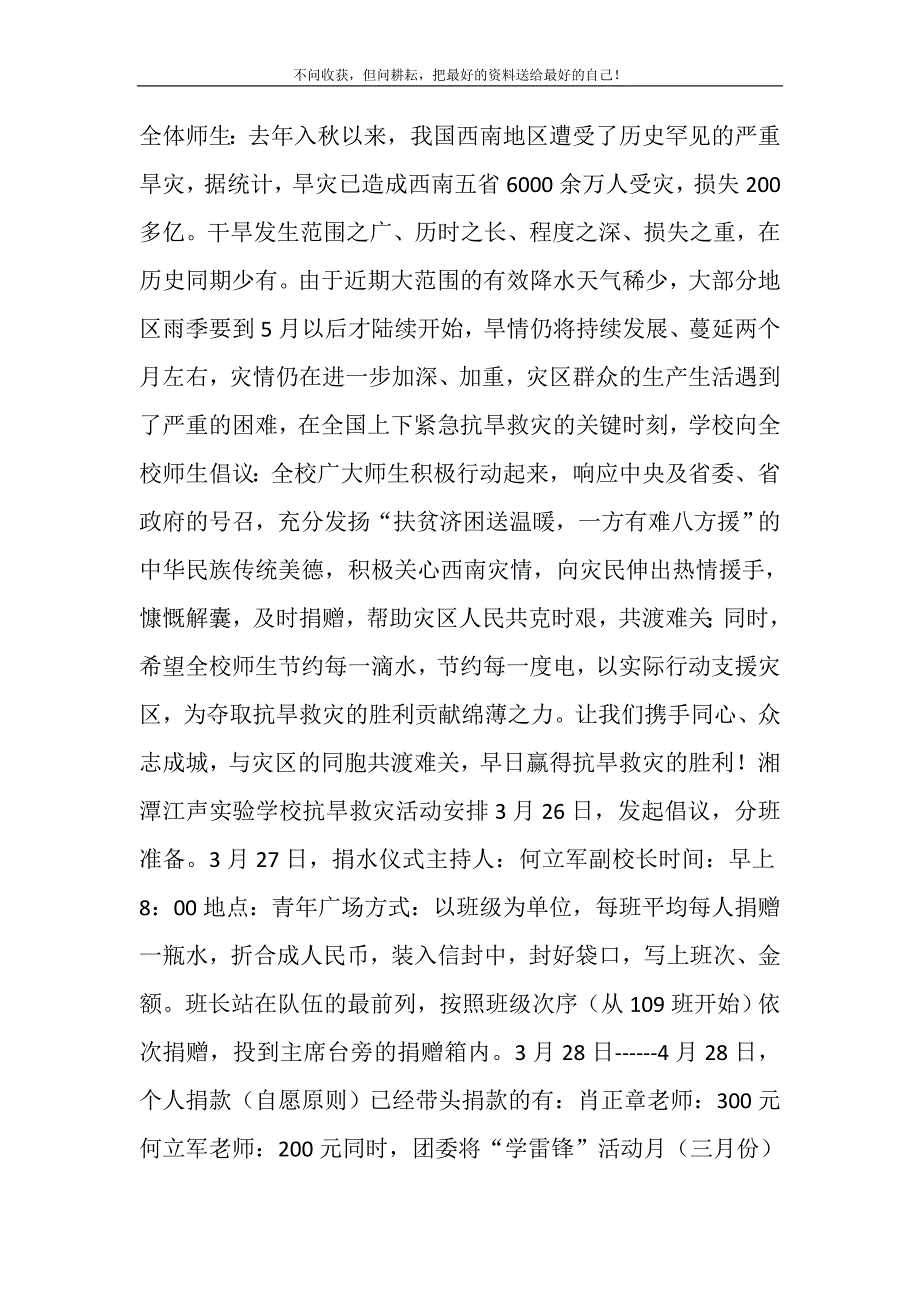 2021年抗旱捐款倡议书 抗旱救灾倡议书新编.DOC_第2页