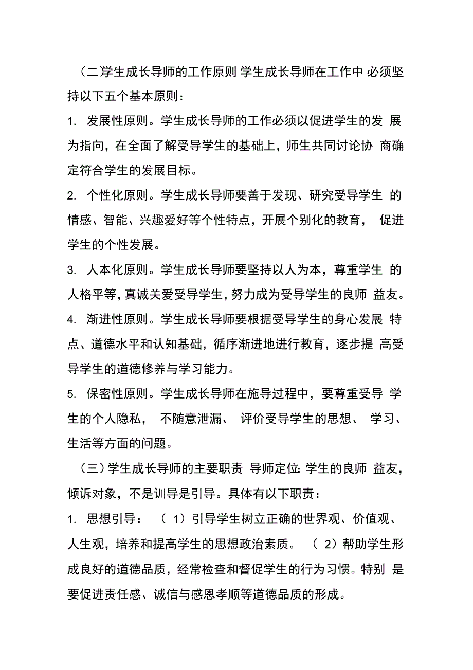 导师工作手册_第2页