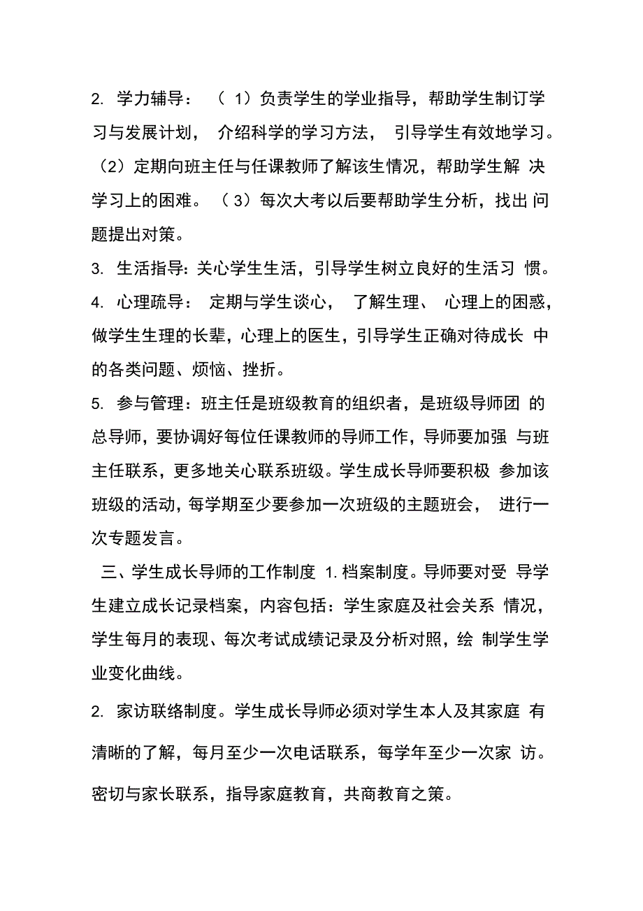 导师工作手册_第3页