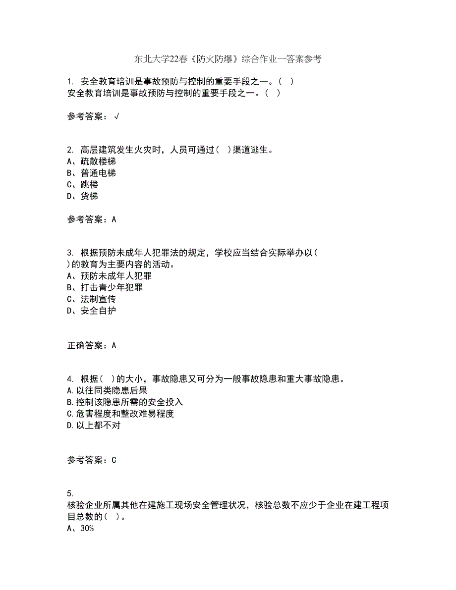 东北大学22春《防火防爆》综合作业一答案参考92_第1页