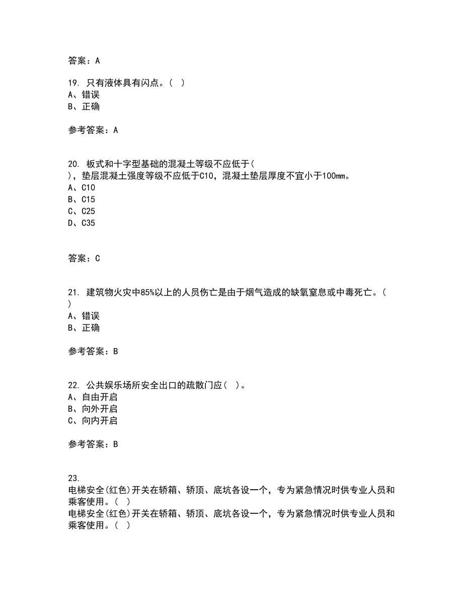 东北大学22春《防火防爆》综合作业一答案参考92_第5页