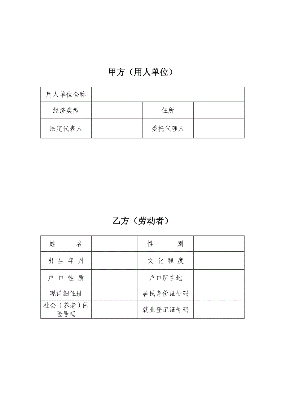 劳动合同书(格式)_第2页