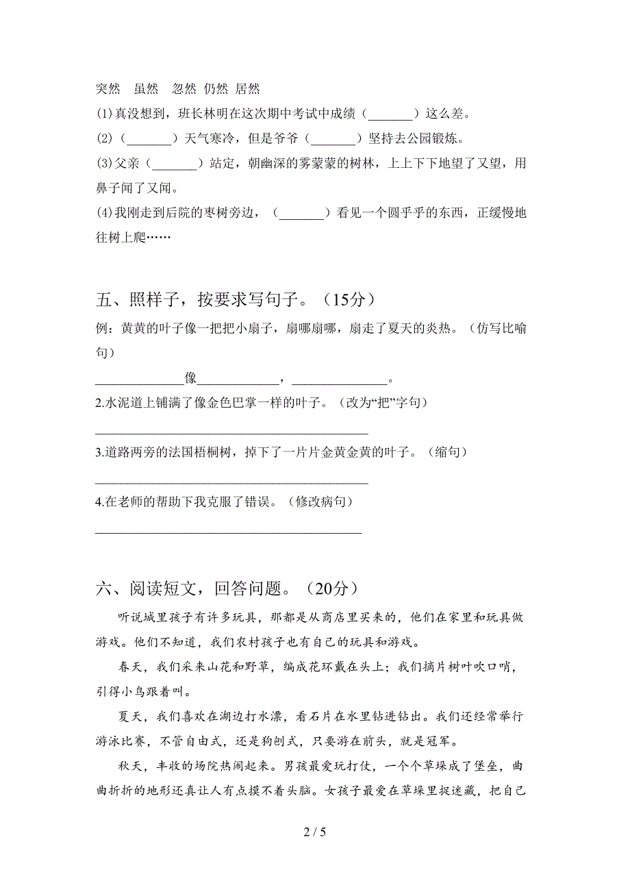 2020年部编版三年级语文上册第二次月考练习题及答案.doc_第2页