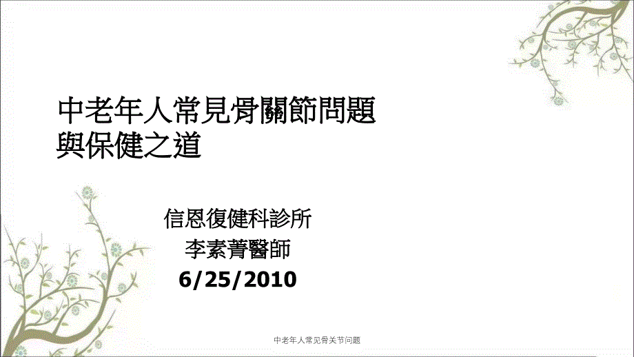 中老年人常见骨关节问题_第1页