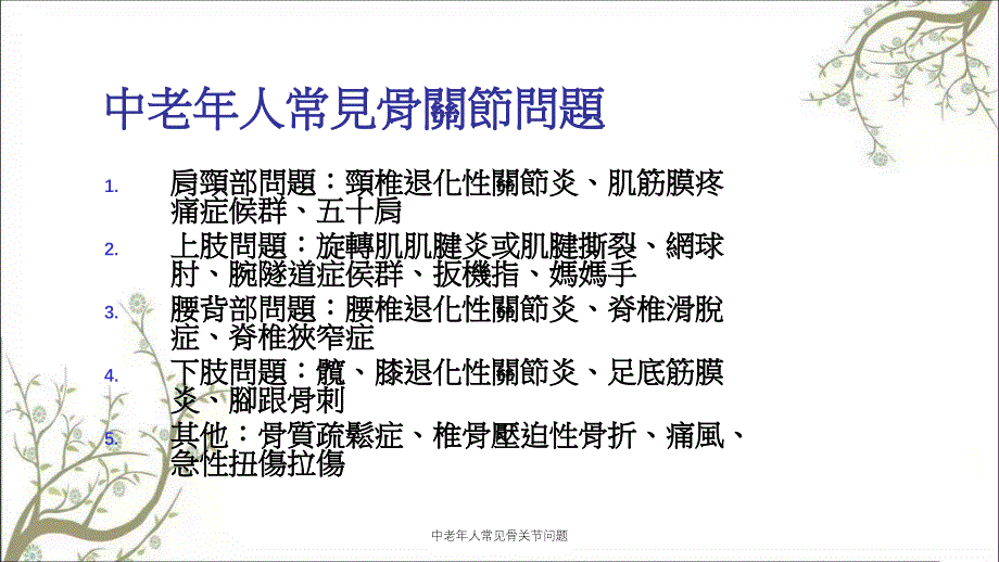 中老年人常见骨关节问题_第2页