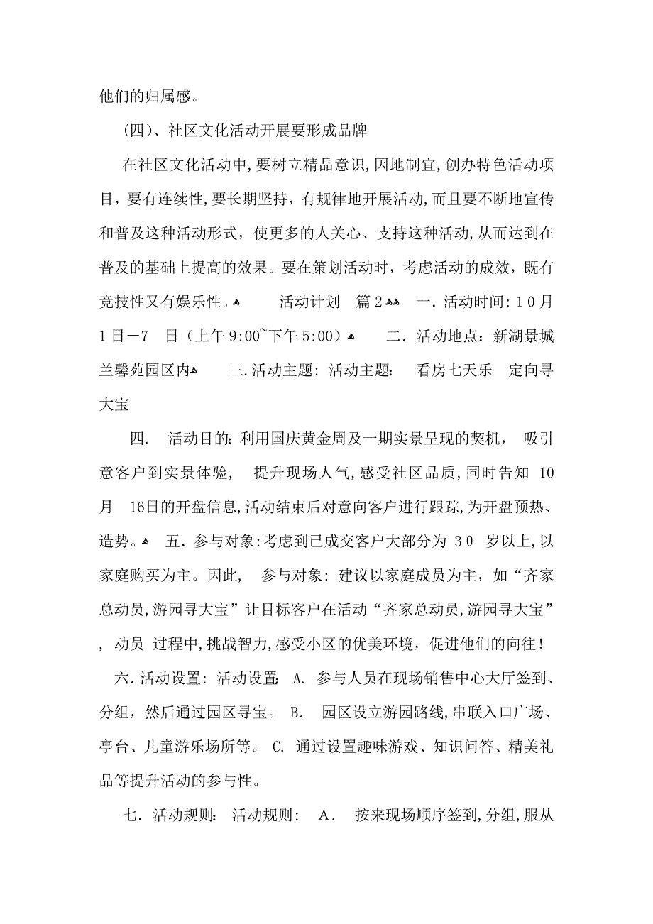 有关活动计划集合6篇_第2页