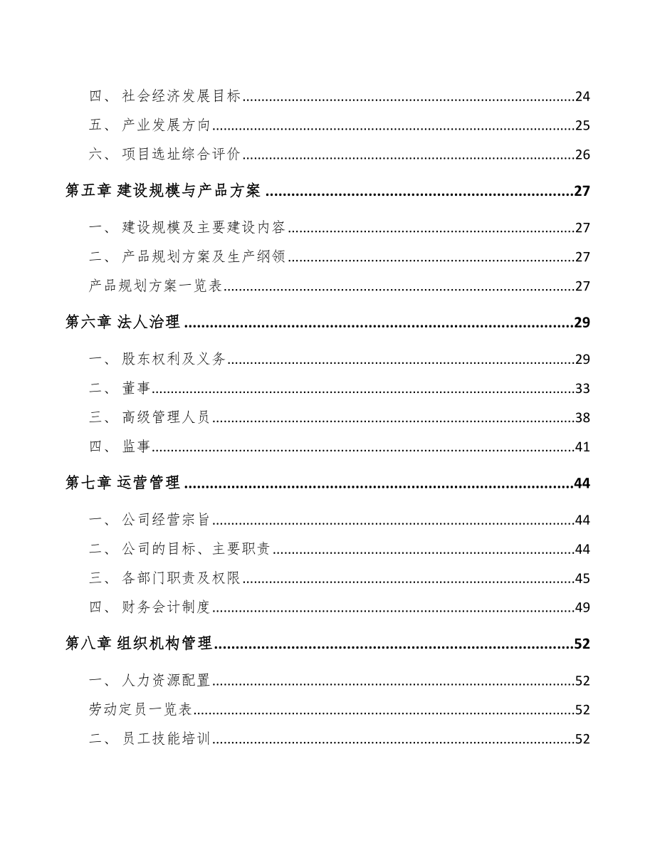 三亚高低压开关成套设备项目可行性研究报告_第3页