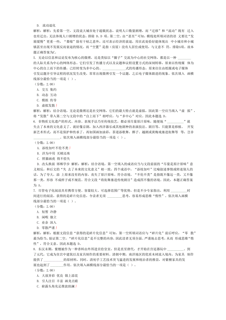 事业单位招录行政职业能力测验(言语理解与表达)模拟试卷1_第2页