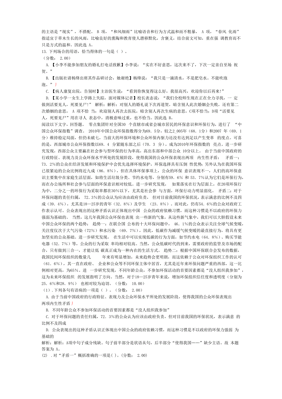 事业单位招录行政职业能力测验(言语理解与表达)模拟试卷1_第4页