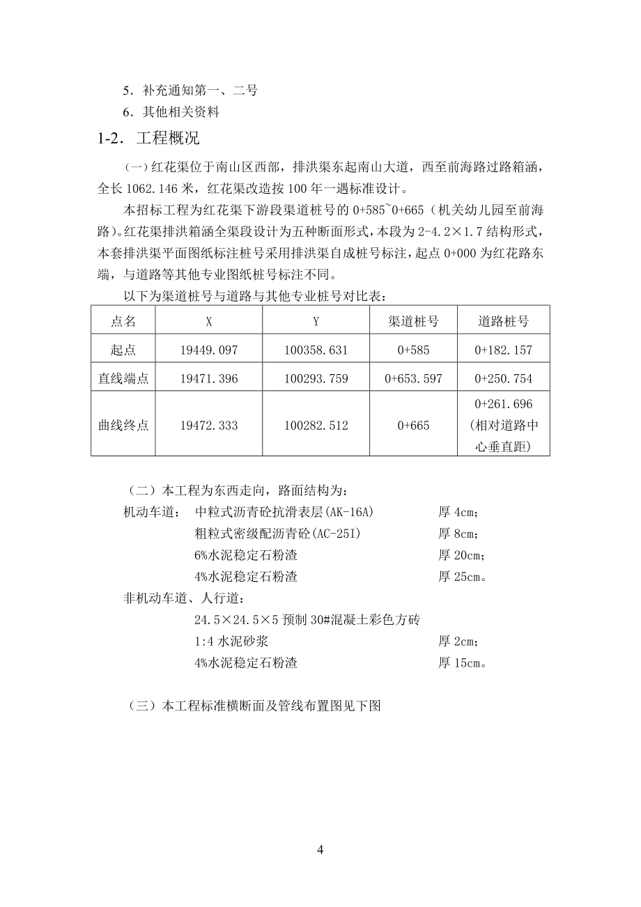 红花渠改造工程施工组织设计方案_第4页