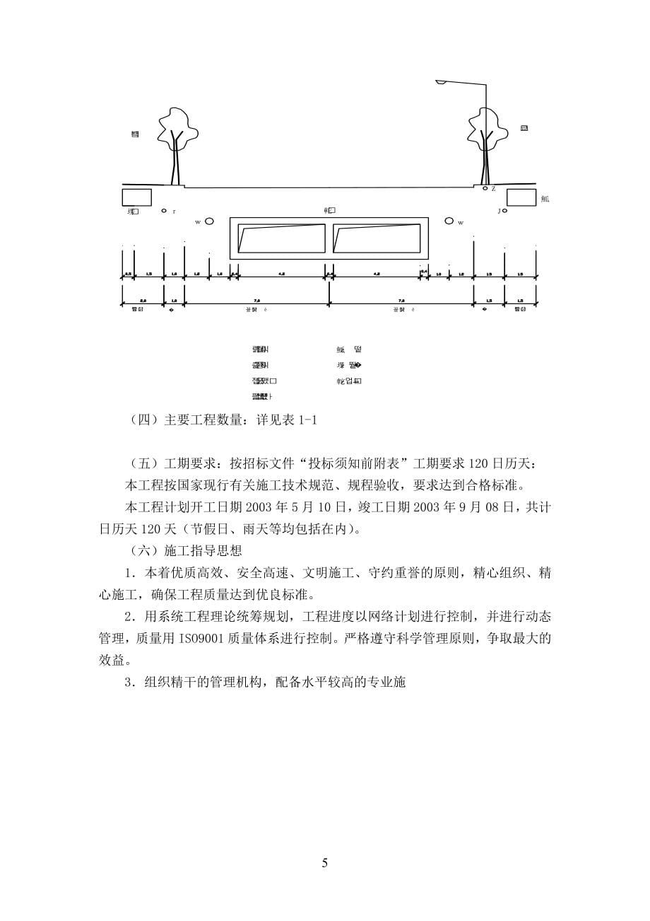 红花渠改造工程施工组织设计方案_第5页