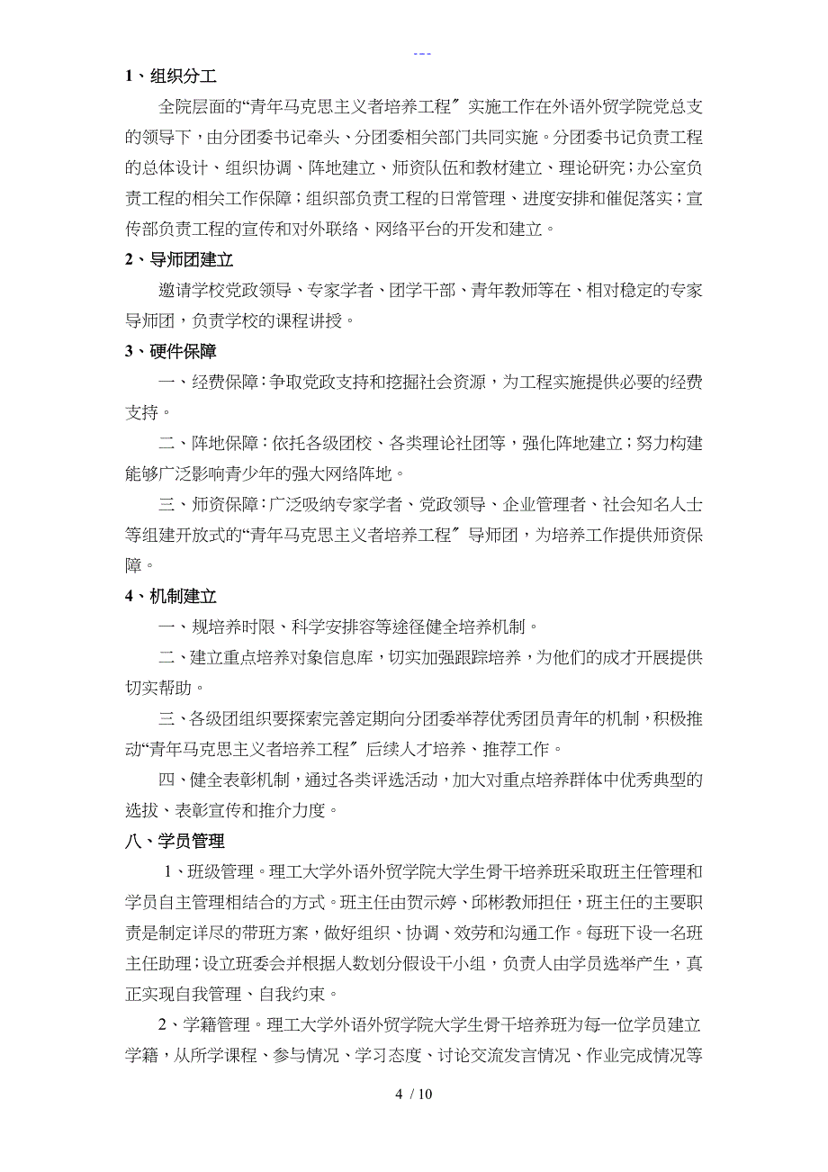 青马工程培训班实施方案实施计划书_第4页