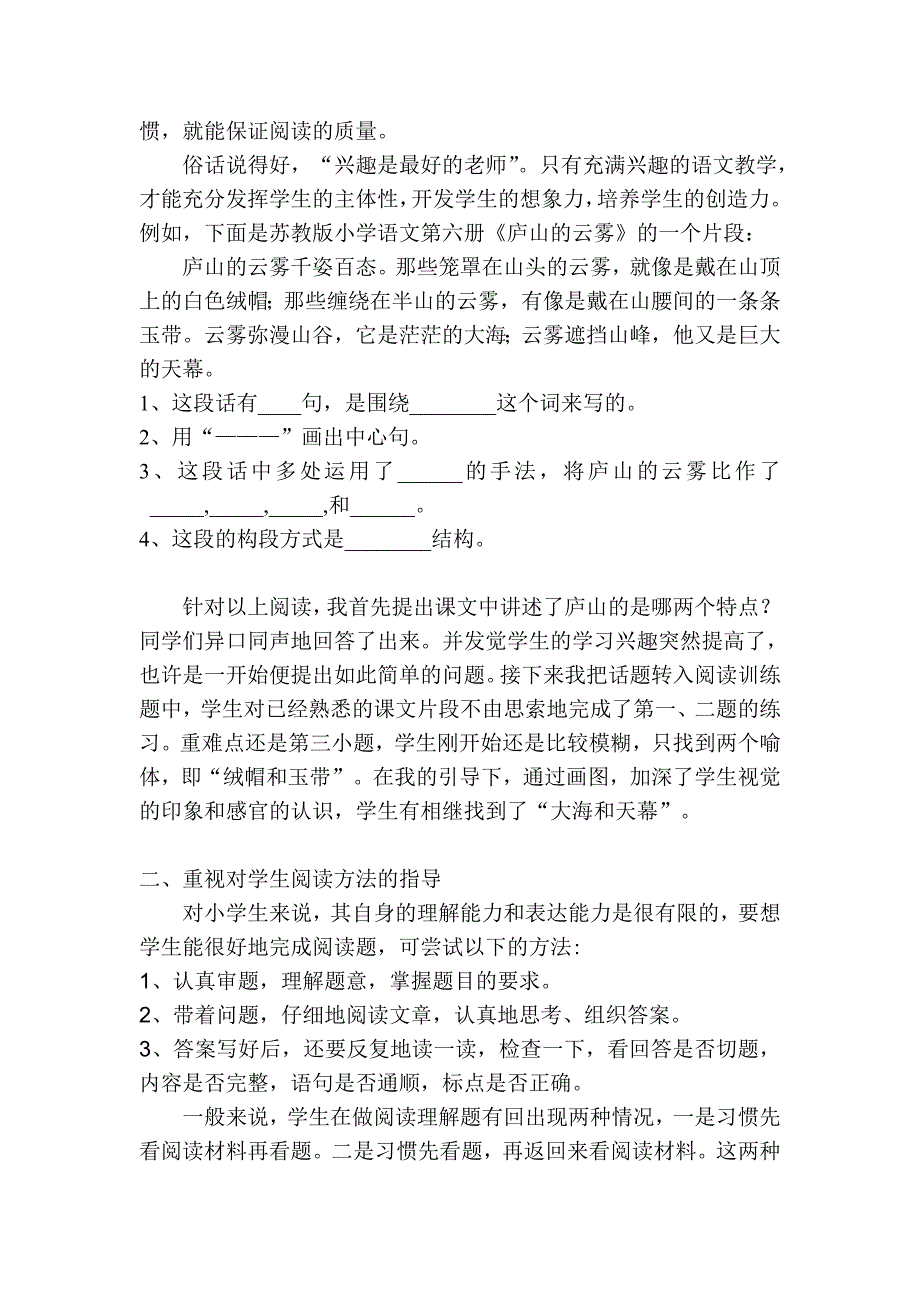 如何指导学生进行阅读理解的训练.doc_第2页