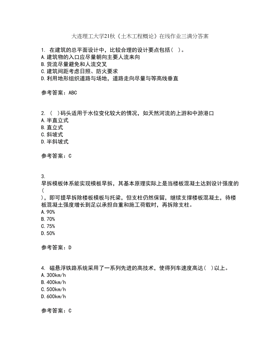 大连理工大学21秋《土木工程概论》在线作业三满分答案72_第1页