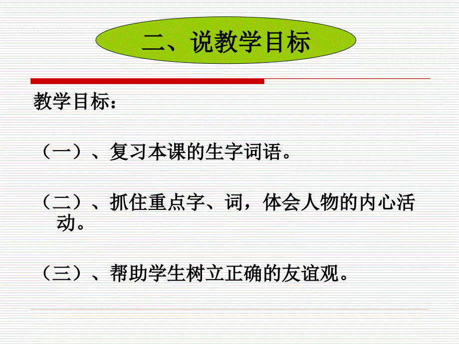 《她是我的朋友》说课_第4页