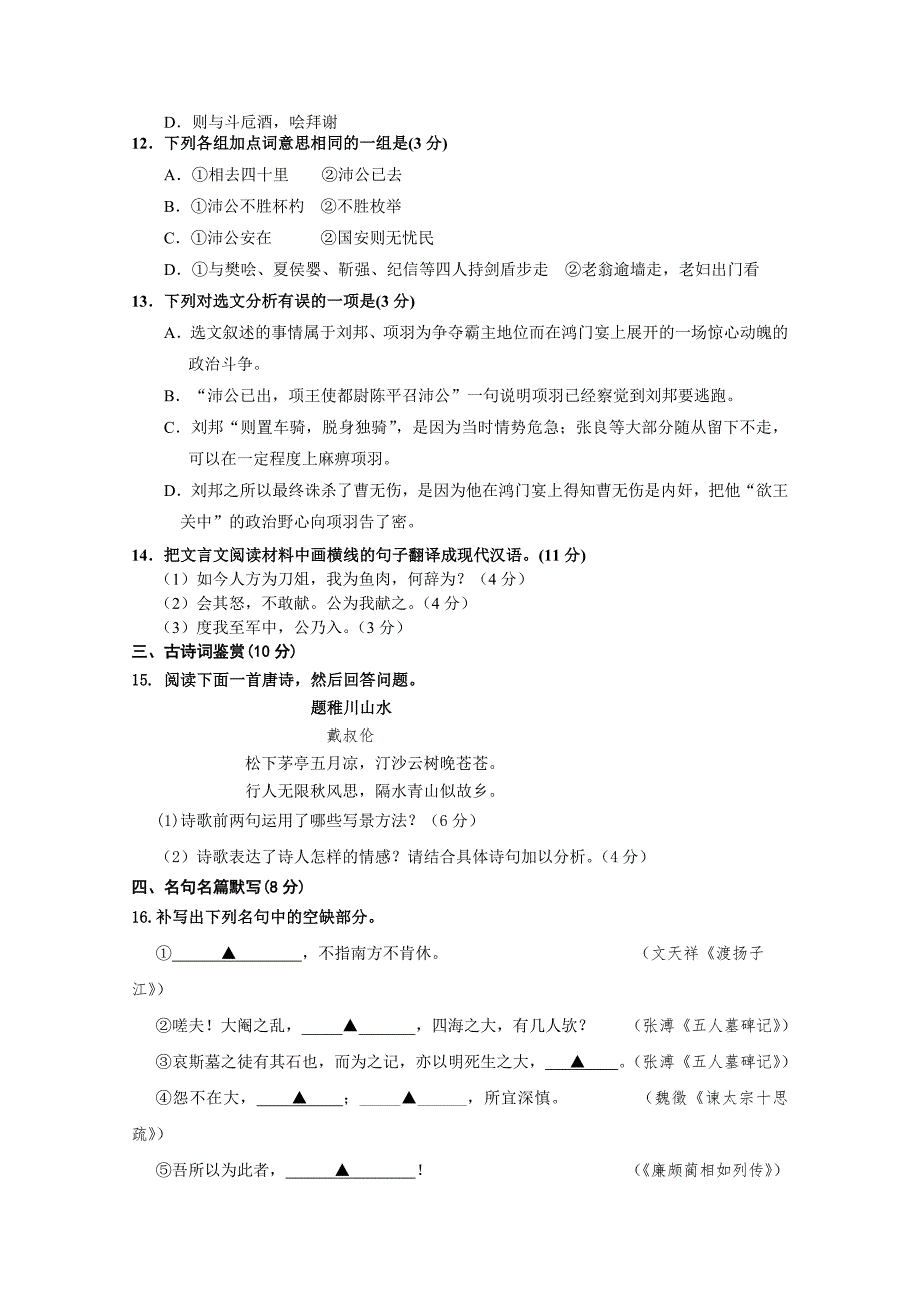 2022年高一下学期期中教学质量调查语文试题含答案_第3页