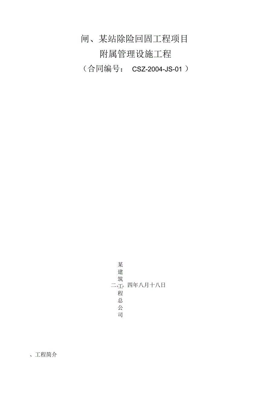 赤山闸施工方案_第1页