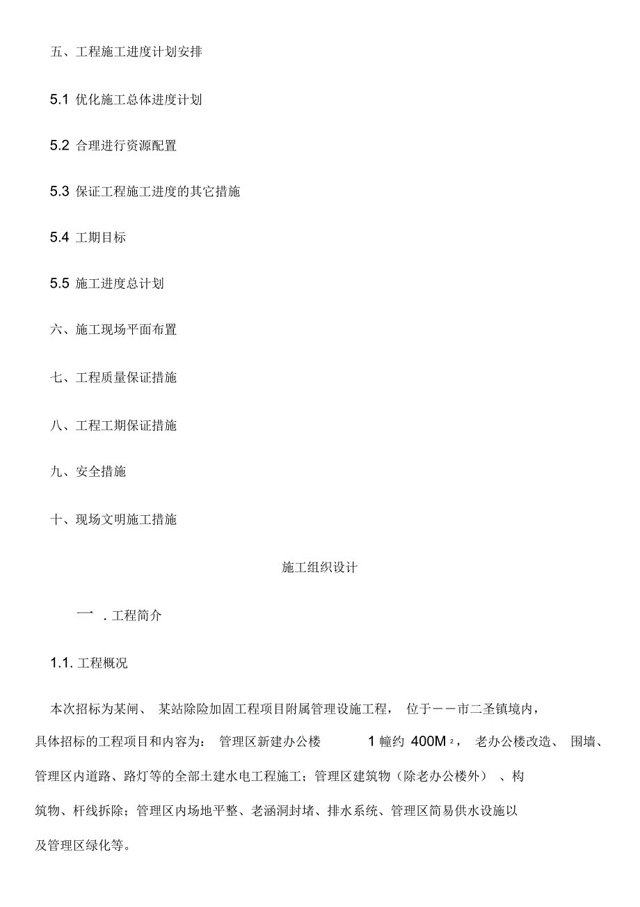 赤山闸施工方案_第3页