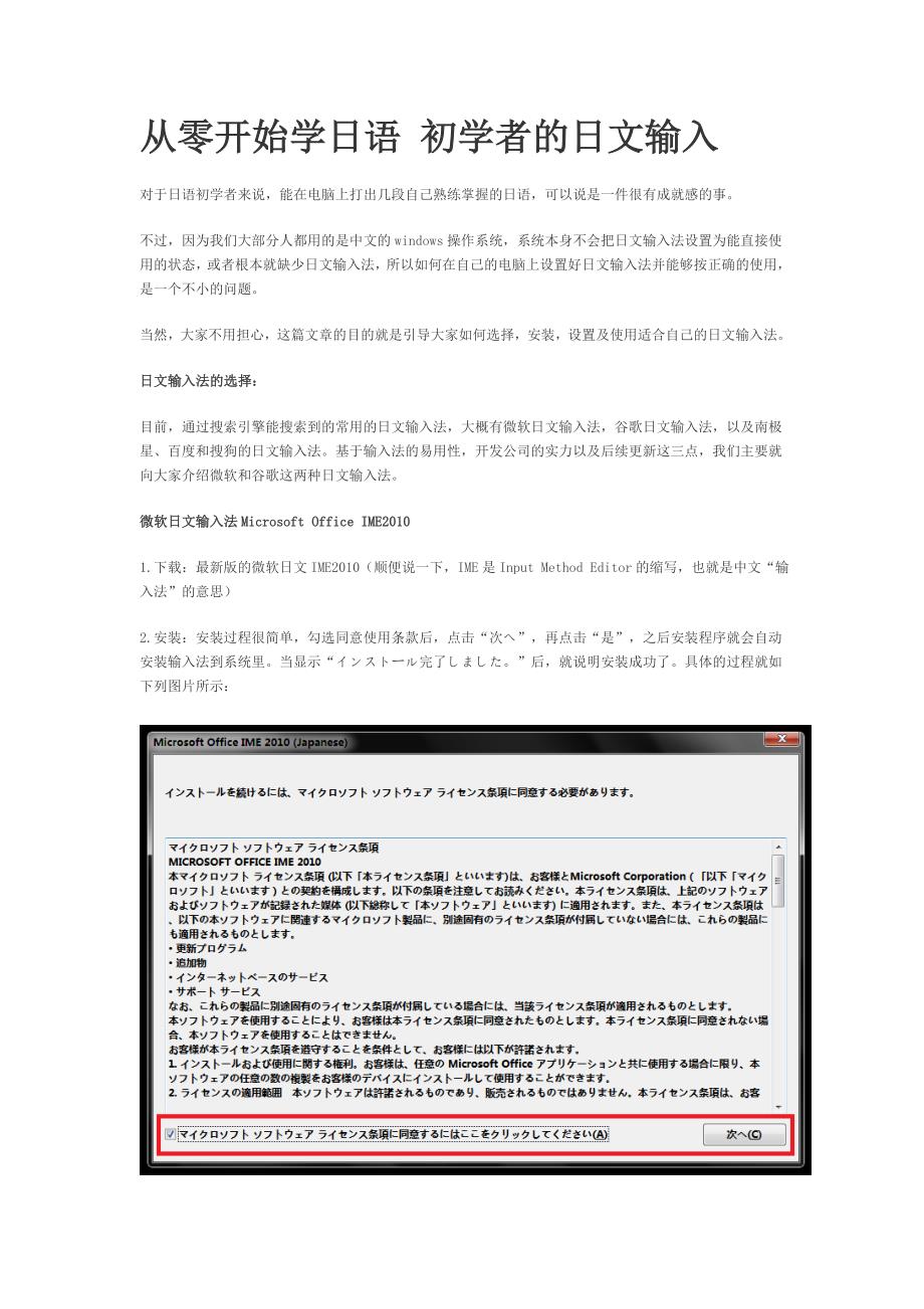 电脑日语输入法安装及使用_第1页