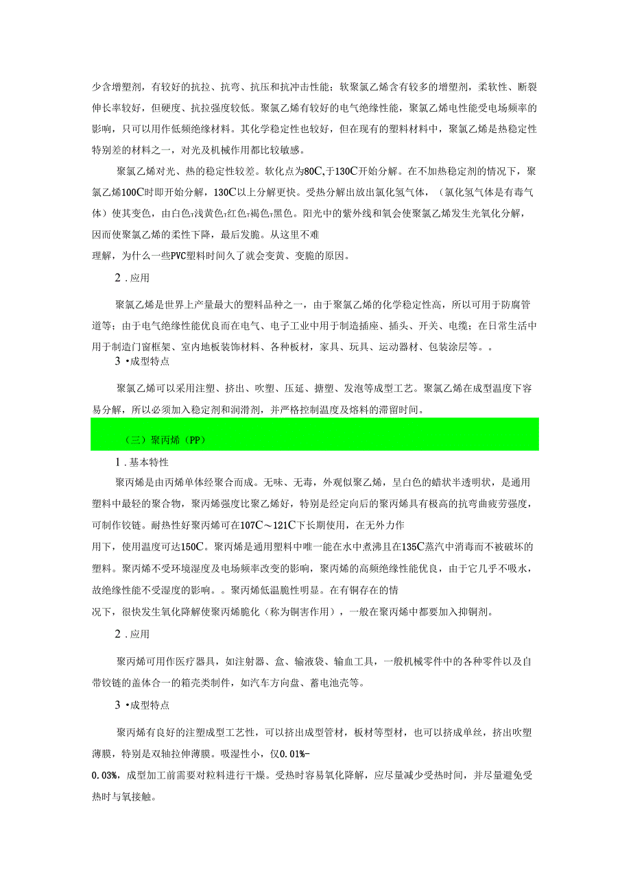 常用塑料汇总资料讲解_第2页