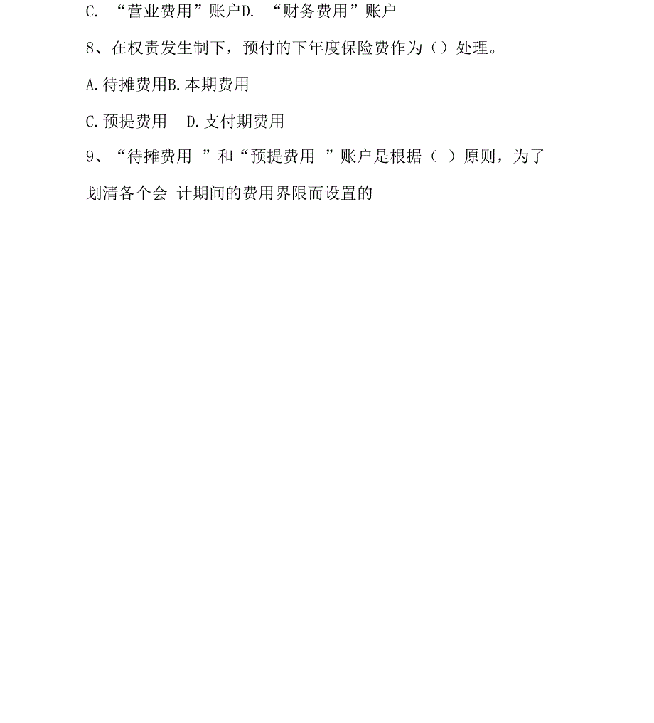 大学生会计学基础试题及答案_第3页