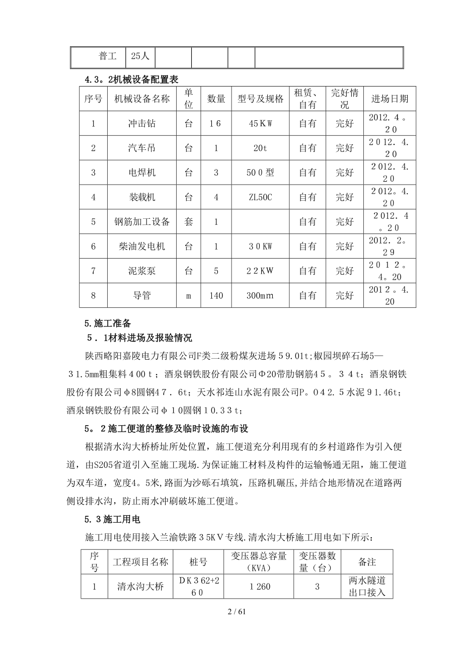 清水沟大桥实施施工组织_第5页