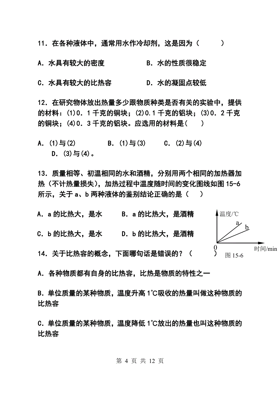 比热容测试题.doc_第4页