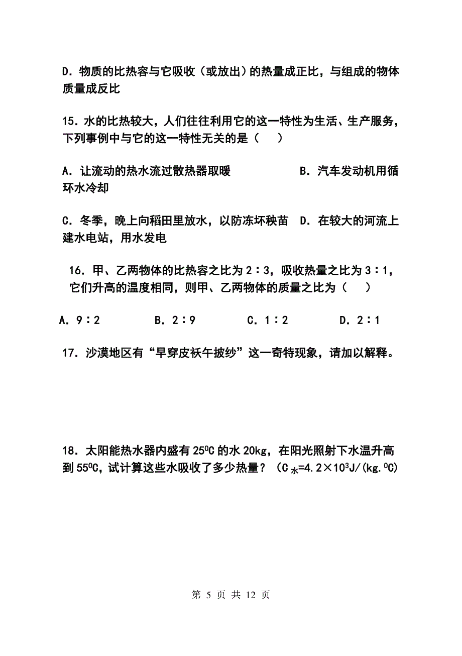 比热容测试题.doc_第5页