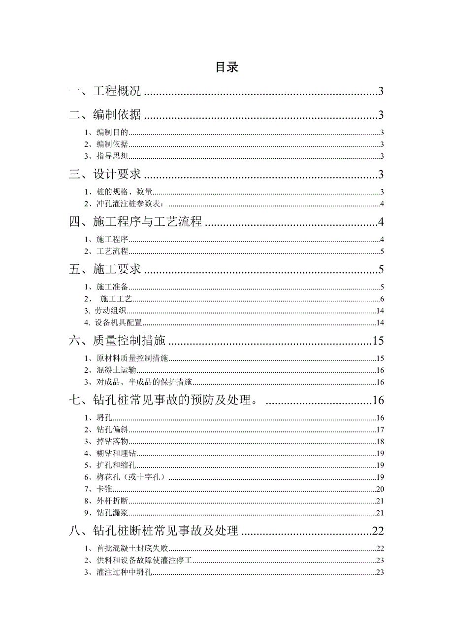 冲(钻)孔灌注桩专项施工方案(长乐国检)_第2页