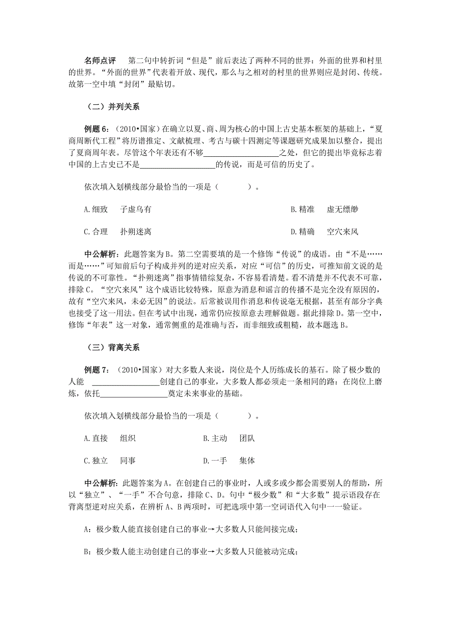 公务员解题分析.doc_第5页