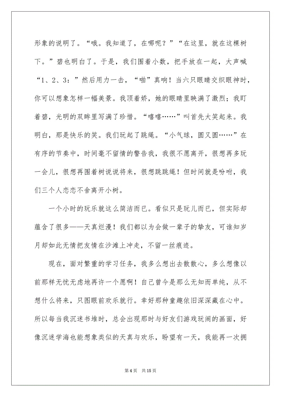 珍藏的记忆初中作文_第4页