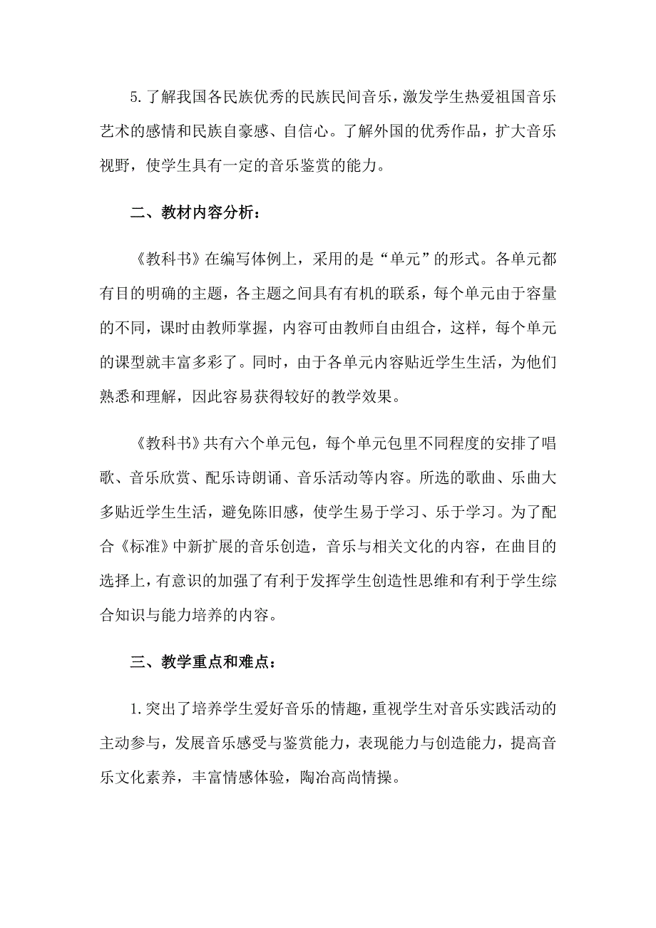 【多篇汇编】七年级音乐教学工作计划3篇_第2页