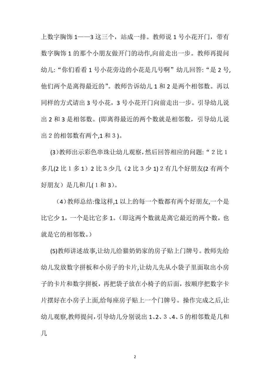 幼儿园中班数学教案认识相邻数_第2页