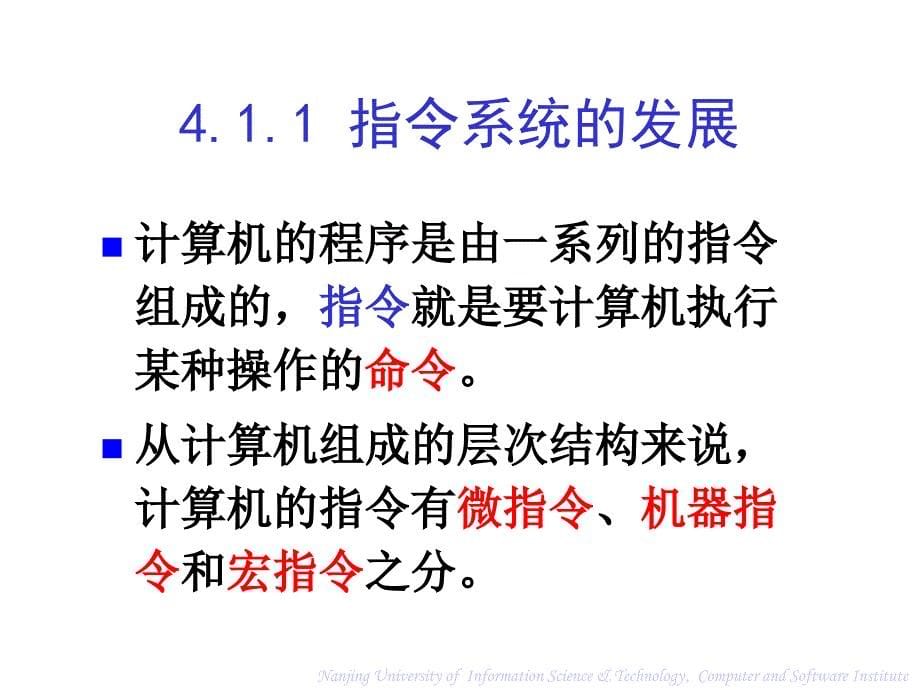 计算机组成原理指令系统.ppt_第5页