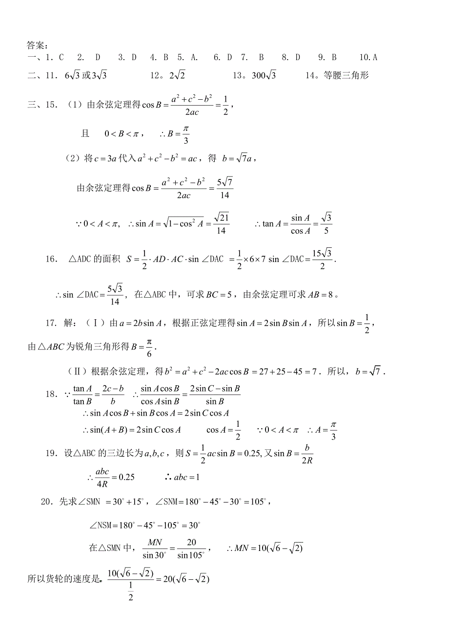 白石中学15-16数学3月月考_第3页