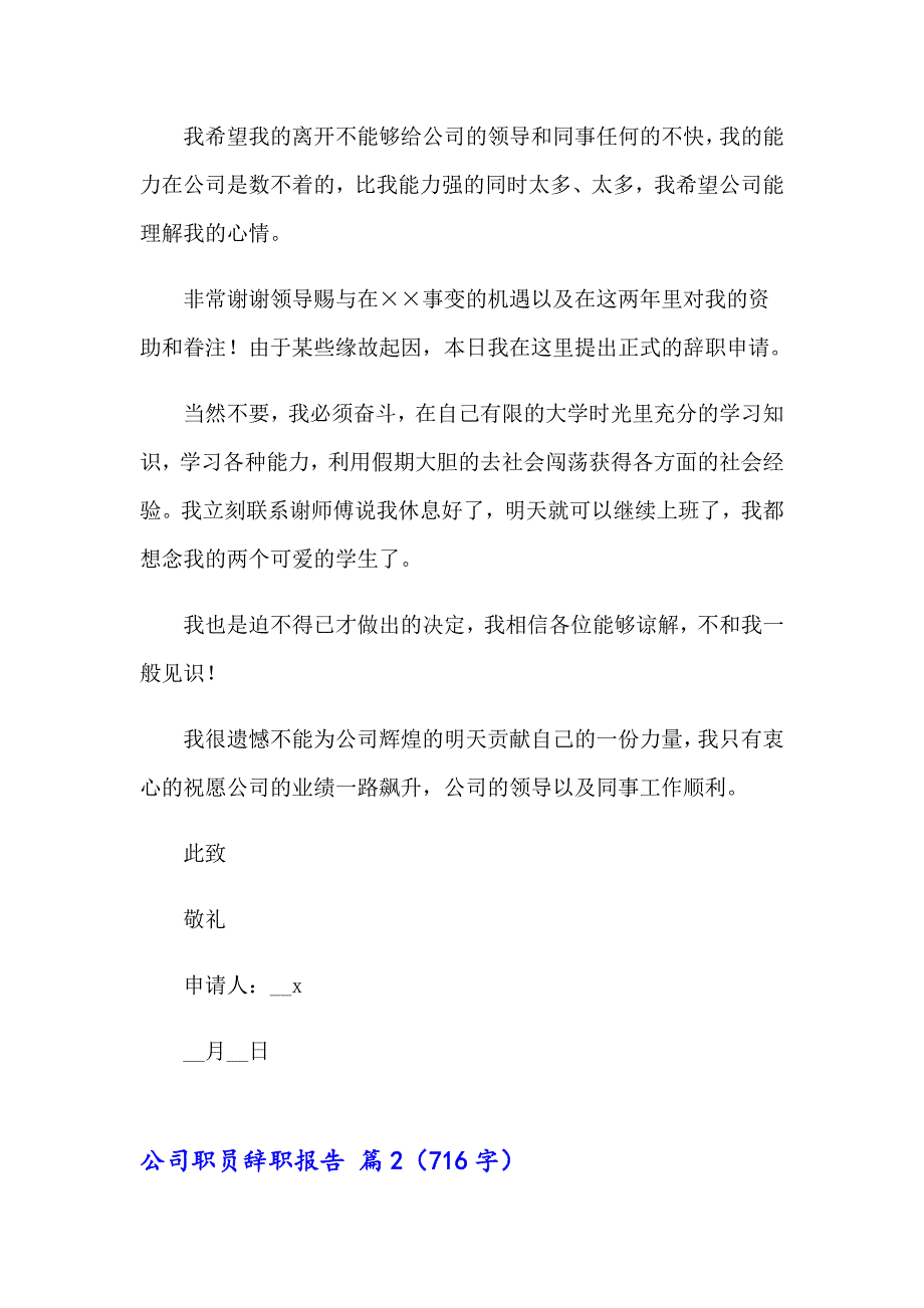 关于公司职员辞职报告集锦9篇_第3页