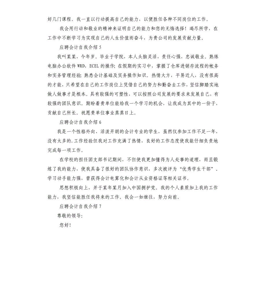 应聘会计自我介绍_第3页