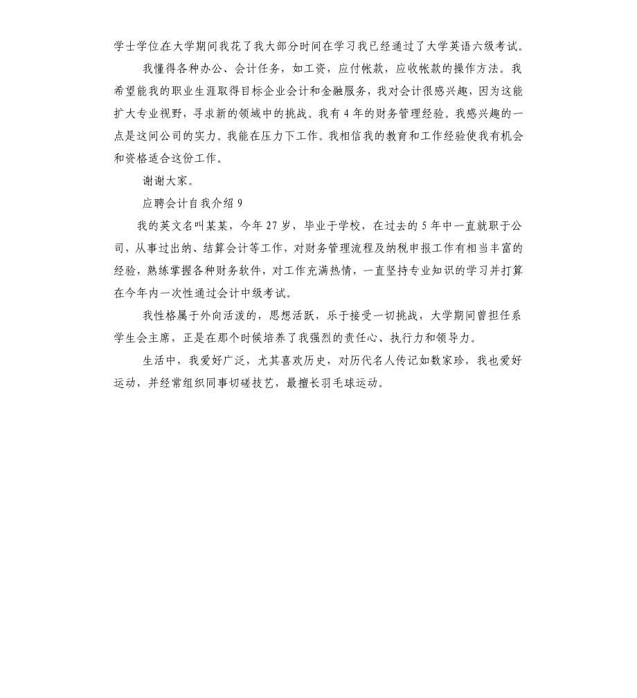 应聘会计自我介绍_第5页