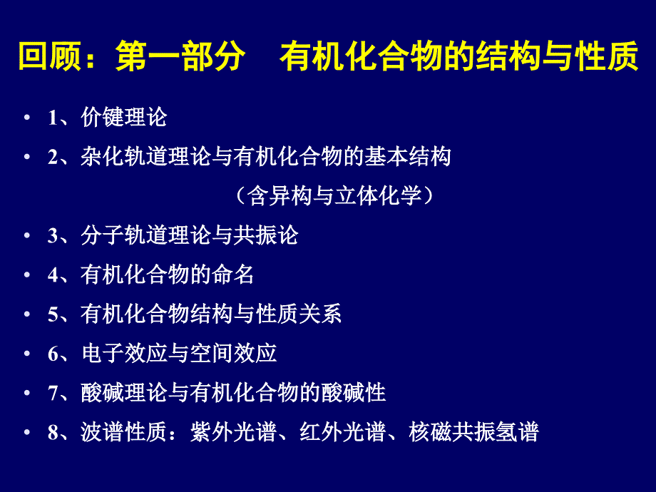 有机化学反应的基本问题课件_第2页