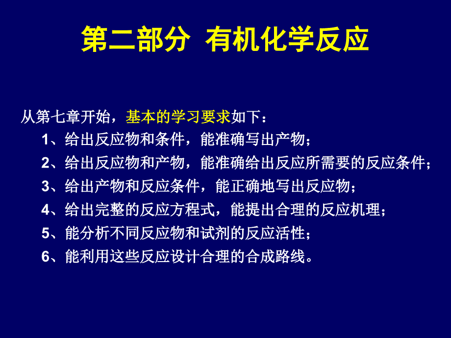 有机化学反应的基本问题课件_第4页