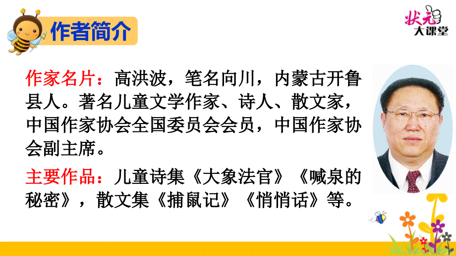 16和我们一样享受春天_第4页